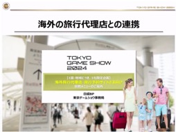 画像ギャラリー No.024のサムネイル画像 / 「東京ゲームショウ2024」開催発表会レポート。幕張メッセ全館を展示スペースにし，過去最高規模となった前回を超えるTGSを目指す