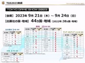 画像ギャラリー No.026のサムネイル画像 / 「東京ゲームショウ2024」開催発表会レポート。幕張メッセ全館を展示スペースにし，過去最高規模となった前回を超えるTGSを目指す