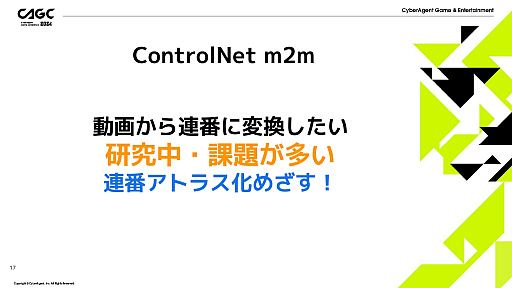 画像ギャラリー No.012のサムネイル画像 / AIをゲームのエフェクト制作に活用する研究事例が紹介された，アプリボットのエフェクトアーティストによるセッションをレポート