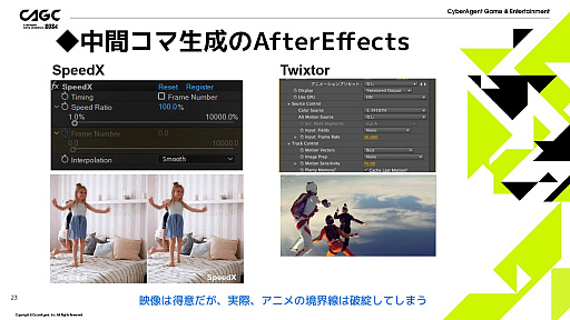 画像ギャラリー No.017のサムネイル画像 / AIをゲームのエフェクト制作に活用する研究事例が紹介された，アプリボットのエフェクトアーティストによるセッションをレポート