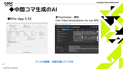 画像ギャラリー No.018のサムネイル画像 / AIをゲームのエフェクト制作に活用する研究事例が紹介された，アプリボットのエフェクトアーティストによるセッションをレポート