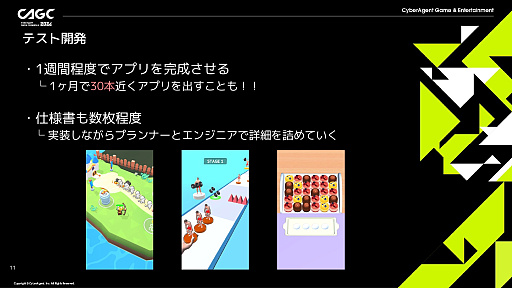 画像ギャラリー No.005のサムネイル画像 / 1週間で1タイトルを完成させるスピードと，徹底したプレイヤーデータ分析。ハイパーカジュアルゲームの開発手法とは