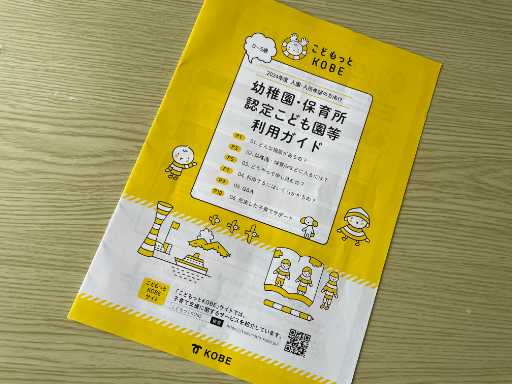 画像ギャラリー No.002のサムネイル画像 / しげるのゲーミング子育て日誌：連載第1回のテーマは保育園の入園手続きこと「保活」。保活に潜む「ゲーム性」とは？