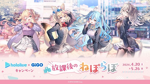 画像ギャラリー No.001のサムネイル画像 / ホロライブ×GiGOコラボ第2弾「放課後のねぽらぼ」，4月20日から5月26日まで開催。限定プライズやコラボたい焼きが登場