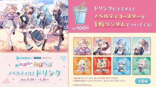 画像ギャラリー No.002のサムネイル画像 / ホロライブ×GiGOコラボ第2弾「放課後のねぽらぼ」，4月20日から5月26日まで開催。限定プライズやコラボたい焼きが登場