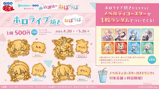 画像ギャラリー No.003のサムネイル画像 / ホロライブ×GiGOコラボ第2弾「放課後のねぽらぼ」，4月20日から5月26日まで開催。限定プライズやコラボたい焼きが登場