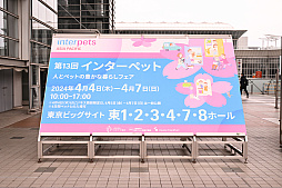 画像ギャラリー No.004のサムネイル画像 / DQ，FF，KHの犬猫グッズ「SQEX PETs」を見てきた！　おもしろワンニャンアイテムたくさんの“インターペット2024”