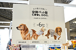 画像ギャラリー No.032のサムネイル画像 / DQ，FF，KHの犬猫グッズ「SQEX PETs」を見てきた！　おもしろワンニャンアイテムたくさんの“インターペット2024”