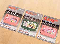 画像ギャラリー No.015のサムネイル画像 / ファミコンのカートリッジをキャンバスに，架空のゲームをデザインする。20回の節目を迎えた「わたしのファミカセ展」のこれまでの歩み