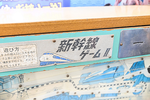 画像ギャラリー No.023のサムネイル画像 / 10円玉を入れてバチンッ！　と弾いたりする，古きゲームたちとまた遊ぼ。東京・板橋の「駄菓子屋ゲーム博物館」に行ってきた