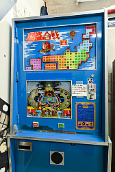 画像ギャラリー No.030のサムネイル画像 / 10円玉を入れてバチンッ！　と弾いたりする，古きゲームたちとまた遊ぼ。東京・板橋の「駄菓子屋ゲーム博物館」に行ってきた