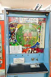 画像ギャラリー No.034のサムネイル画像 / 10円玉を入れてバチンッ！　と弾いたりする，古きゲームたちとまた遊ぼ。東京・板橋の「駄菓子屋ゲーム博物館」に行ってきた
