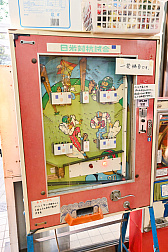 画像ギャラリー No.044のサムネイル画像 / 10円玉を入れてバチンッ！　と弾いたりする，古きゲームたちとまた遊ぼ。東京・板橋の「駄菓子屋ゲーム博物館」に行ってきた