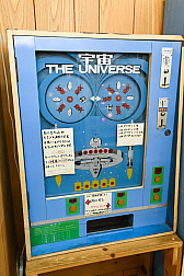 画像ギャラリー No.048のサムネイル画像 / 10円玉を入れてバチンッ！　と弾いたりする，古きゲームたちとまた遊ぼ。東京・板橋の「駄菓子屋ゲーム博物館」に行ってきた