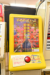画像ギャラリー No.060のサムネイル画像 / 10円玉を入れてバチンッ！　と弾いたりする，古きゲームたちとまた遊ぼ。東京・板橋の「駄菓子屋ゲーム博物館」に行ってきた