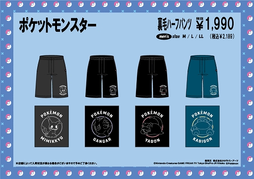画像ギャラリー No.005のサムネイル画像 / ミミッキュやシャリタツ，パモなどをデザインした「ポケモン」のアパレル商品が登場。全国のドン・キホーテで5月25日から販売