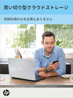 画像ギャラリー No.007のサムネイル画像 / アビコジャパン，買い切り型クラウドストレージサービス「myHPcloud」の提供を開始。Amarylloとのパートナーシップを発表