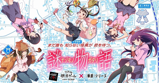 画像ギャラリー No.001のサムネイル画像 / 〈物語〉シリーズとオンラインで遊べるリアル脱出ゲームがコラボ。ゲーム開始は6月6日12：00で，チケットを販売中