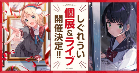 画像ギャラリー No.001のサムネイル画像 / しぐれうい氏のVTuberデビュー5周年を記念して，個展「雨を手繰る」が8月末から六本木で開催決定。10月にはパシフィコ横浜でライブイベントも