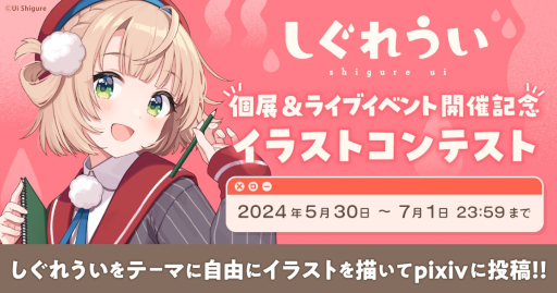 画像ギャラリー No.009のサムネイル画像 / しぐれうい氏のVTuberデビュー5周年を記念して，個展「雨を手繰る」が8月末から六本木で開催決定。10月にはパシフィコ横浜でライブイベントも