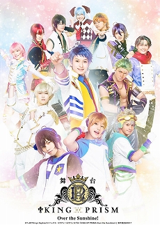 画像ギャラリー No.005のサムネイル画像 / 劇場版＆舞台キンプリ4作品をYouTubeで毎週無料公開する「煌めきいっぱい広めたい！キンプリチューブ」が6月7日からスタート
