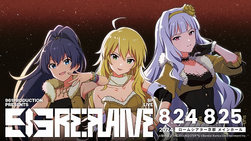 画像ギャラリー No.001のサムネイル画像 / 「アイドルマスター」，961プロダクションのライブイベントを8月に京都で開催。星井美希，四条貴音，我那覇響の3人が“あったかもしれない未来”を見せる