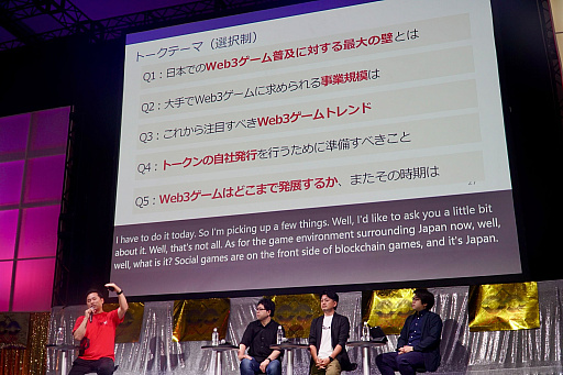 画像ギャラリー No.001のサムネイル画像 / スクエニ，KONAMI，DeNAの担当者が考えるWeb3ゲームの普及に必要なこと。「日本のゲーム会社におけるWeb3戦略」聴講レポート