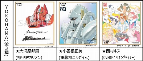 画像ギャラリー No.009のサムネイル画像 / 「サンライズワールドTOKYO」7月13日にリニューアル。新たに横浜，博多に施設がオープン。サンライズロボット30体大集合タペストリー公開