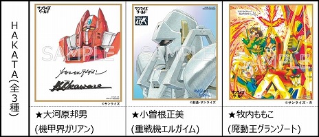 画像ギャラリー No.010のサムネイル画像 / 「サンライズワールドTOKYO」7月13日にリニューアル。新たに横浜，博多に施設がオープン。サンライズロボット30体大集合タペストリー公開