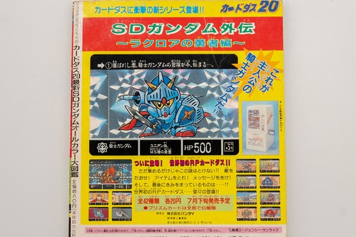 画像ギャラリー No.015のサムネイル画像 / 懐かしい初期「カードダス」のゲーム性に，今あえて本気で向き合ってみた。実はコレクターでも知らないルールだらけ？