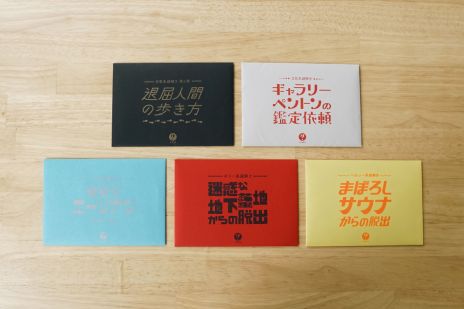 画像ギャラリー No.004のサムネイル画像 / お寿司を復活させるためには謎を解くしかない！　封筒謎シリーズの最新作「グルメ系謎解き お寿司が消えたこの世界で」，7月28日に発売決定
