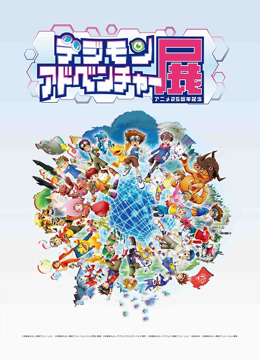 画像ギャラリー No.001のサムネイル画像 / 「アニメ25周年記念 デジモンアドベンチャー展」の詳細情報が公開に。25年前の設定資料や美術ボード，絵コンテ，台本などの貴重な資料を展示