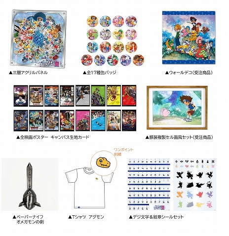 画像ギャラリー No.006のサムネイル画像 / 「アニメ25周年記念 デジモンアドベンチャー展」の詳細情報が公開に。25年前の設定資料や美術ボード，絵コンテ，台本などの貴重な資料を展示