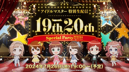 画像ギャラリー No.003のサムネイル画像 / 「アイドルマスター」シリーズ“初形態のイベント”が12月に開催決定。本日19：00からの特別番組内にて詳細を発表予定