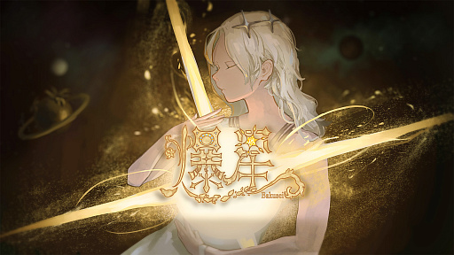 画像ギャラリー No.013のサムネイル画像 / 全力で圧倒する「Over Power」をテーマに，学生たちが協力して作品を作り上げる。「BitSummit Game Jam 2024」ブースレポート