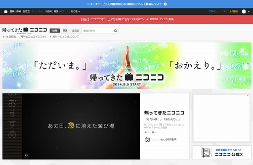 画像ギャラリー No.005のサムネイル画像 / ニコニコが新バージョン「帰ってきたニコニコ」としてサービスを再開。8月6日20：00から公式生放送の実施も