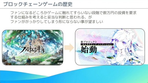 画像ギャラリー No.032のサムネイル画像 / これからブロックチェーンゲームを開発する人へ。「モバイルゲーム領域にブロックチェーン技術を導入する為の実践的ノウハウ」レポート［CEDEC 2024］