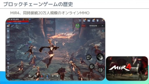 画像ギャラリー No.034のサムネイル画像 / これからブロックチェーンゲームを開発する人へ。「モバイルゲーム領域にブロックチェーン技術を導入する為の実践的ノウハウ」レポート［CEDEC 2024］