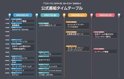 画像ギャラリー No.004のサムネイル画像 / 最大規模の開催となる「東京ゲームショウ2024」，公式番組やイベントステージのタイムテーブルが公開に