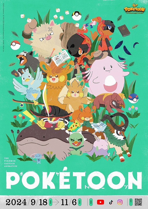 画像ギャラリー No.003のサムネイル画像 / ポケモンのアニメシリーズ「POKÉTOON」の新作が本日から8週連続で公開予定。第1弾は「パモパモットパーモット！」