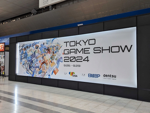 画像ギャラリー No.004のサムネイル画像 / ゲームで世界に先駆けろ。「東京ゲームショウ2024」本日開幕。出展社数は国内外合わせて過去最多の985社が出展［TGS2024］