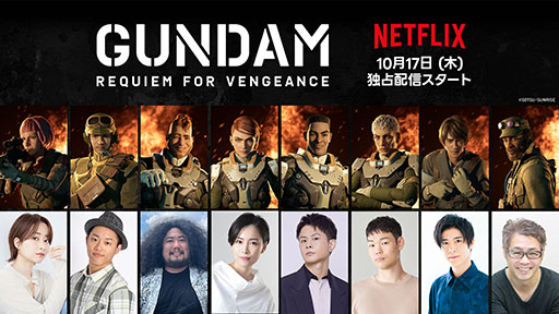 画像ギャラリー No.002のサムネイル画像 / アニメ「機動戦士ガンダム 復讐のレクイエム」森 なな子さん，大塚剛央さんら日本語版のキャスト情報が明らかに。日本版の本予告映像も解禁