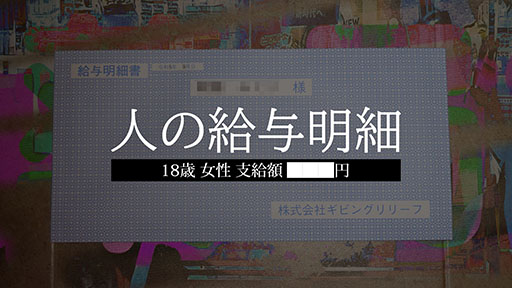 画像ギャラリー No.003のサムネイル画像 / 「人の財布」シリーズ最新作「人の給与明細」，書店での取り扱いを開始。購入した給与明細から会社のブラックな実態に迫っていく謎解きゲーム