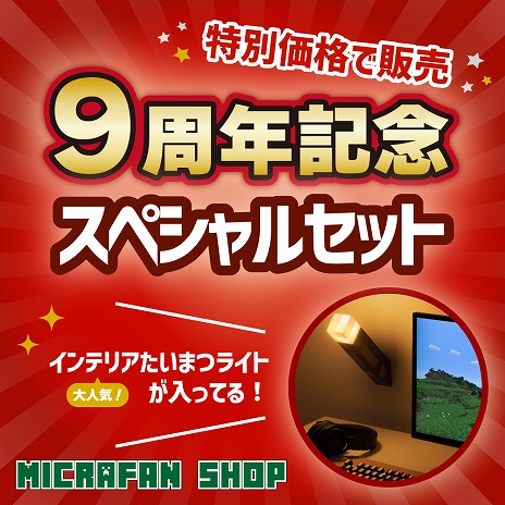 画像ギャラリー No.008のサムネイル画像 / 「クリーパー目覚まし時計ライト」など，「Minecraft」の日本未発売グッズが予約開始。マイクラファン・ショップ9周年キャンペーンがスタート