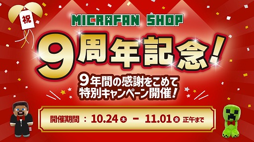 画像ギャラリー No.018のサムネイル画像 / 「クリーパー目覚まし時計ライト」など，「Minecraft」の日本未発売グッズが予約開始。マイクラファン・ショップ9周年キャンペーンがスタート