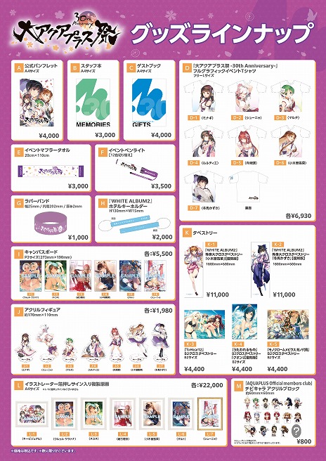 画像ギャラリー No.002のサムネイル画像 / 「大アクアプラス祭 -30th Anniversary-」の販売グッズ情報が公開に。スタッフ本やゲストブックに加え，過去に販売されたグッズの復刻販売も