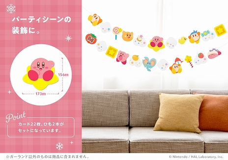 画像ギャラリー No.012のサムネイル画像 / 「スーパーマリオ」「星のカービィ」「ドンキーコング」をデザインしたラッピング,パーティグッズが本日より順次販売開始