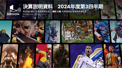 画像ギャラリー No.001のサムネイル画像 / ネクソン，2024年度第3四半期の連結業績を発表。四半期売上収益および，第3四半期営業利益は過去最高を達成