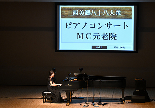画像ギャラリー No.010のサムネイル画像 / 「西美濃八十八人衆ピアノコンサート」レポート。風間望で笑い，花の生演奏で泣く――実況者だからこそ実現した音楽イベントの新たな形