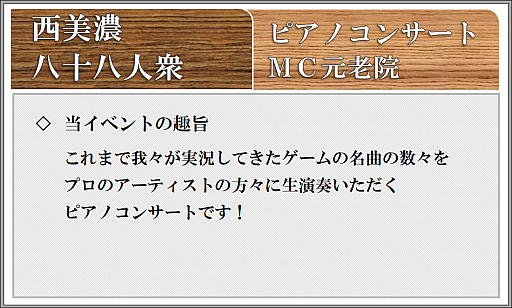 画像ギャラリー No.045のサムネイル画像 / 「西美濃八十八人衆ピアノコンサート」レポート。風間望で笑い，花の生演奏で泣く――実況者だからこそ実現した音楽イベントの新たな形